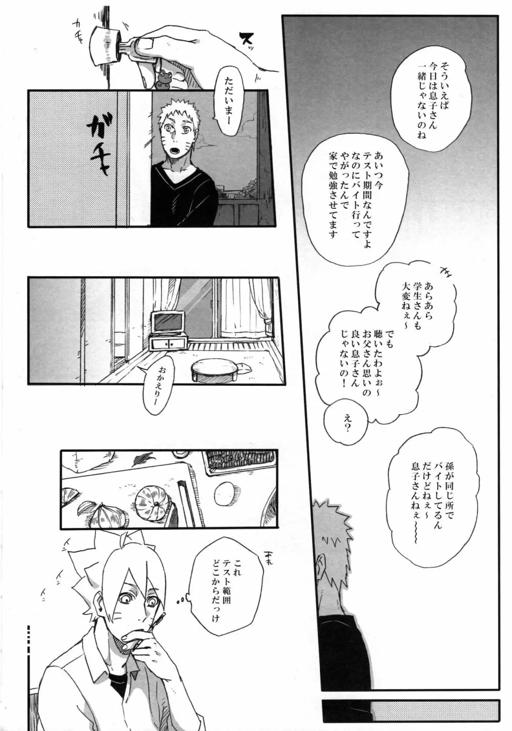 月曜はいつも遅刻寸前 Page.7