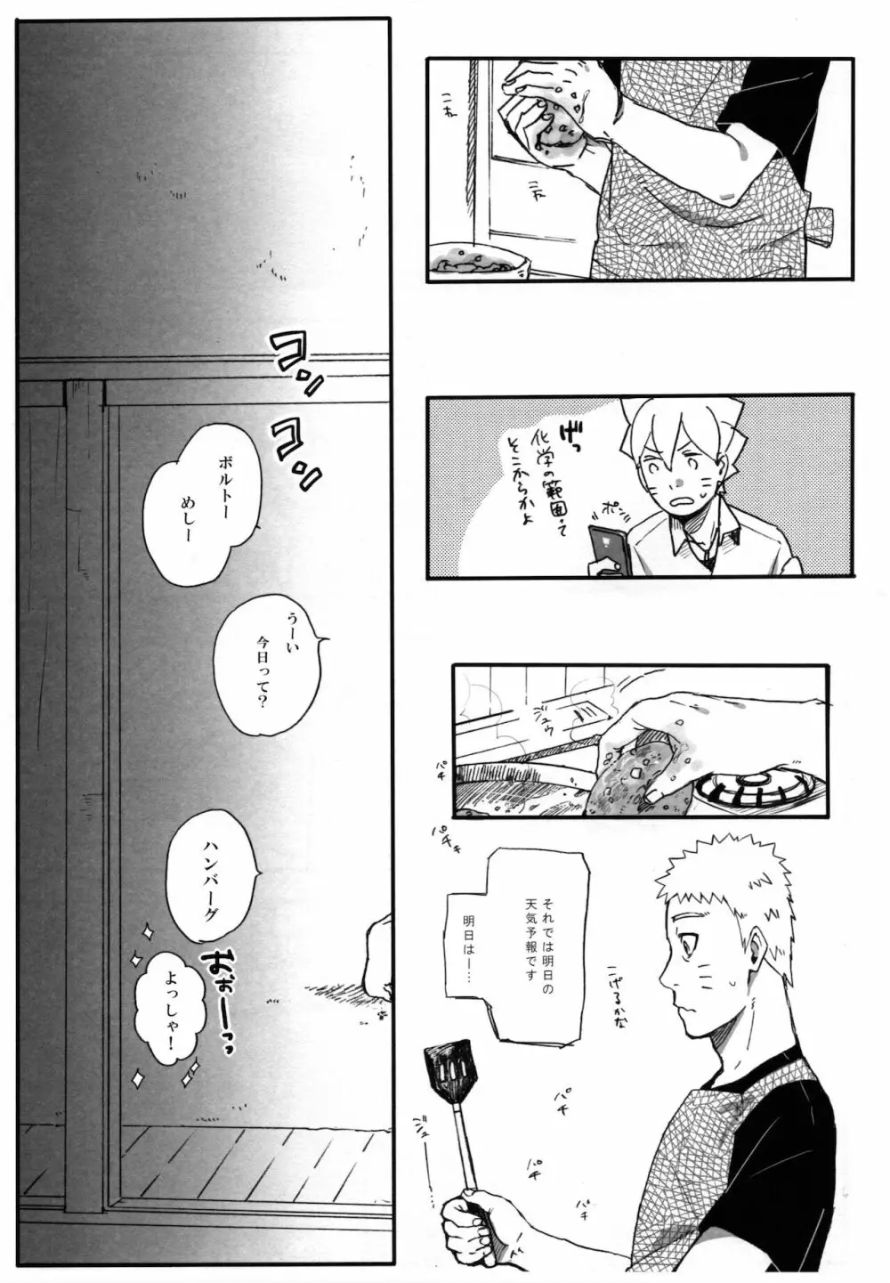 月曜はいつも遅刻寸前 Page.8