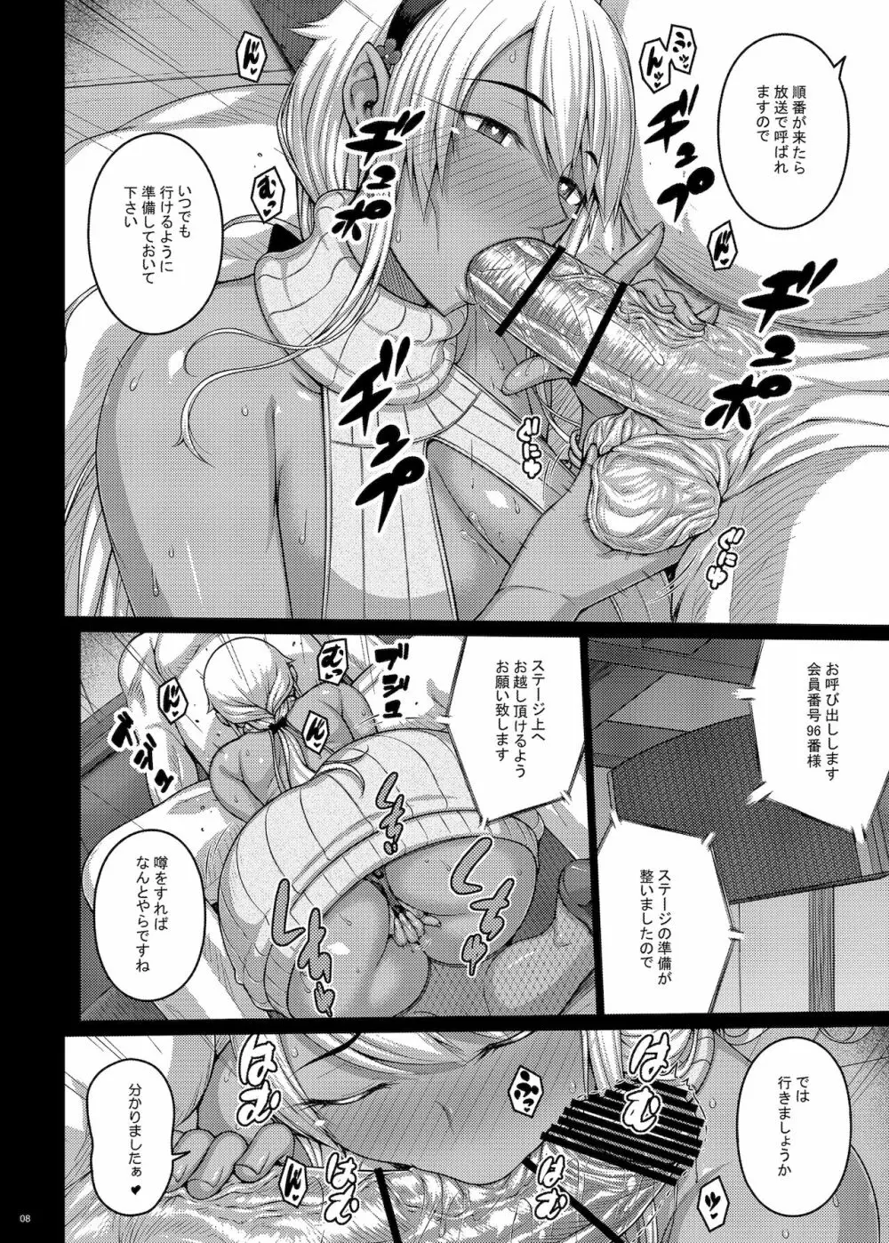 摘マレタ異国ノ華IV Page.7