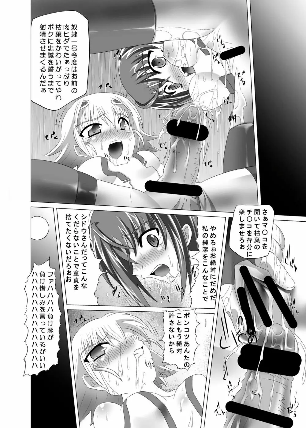 地をはう少女 Page.16