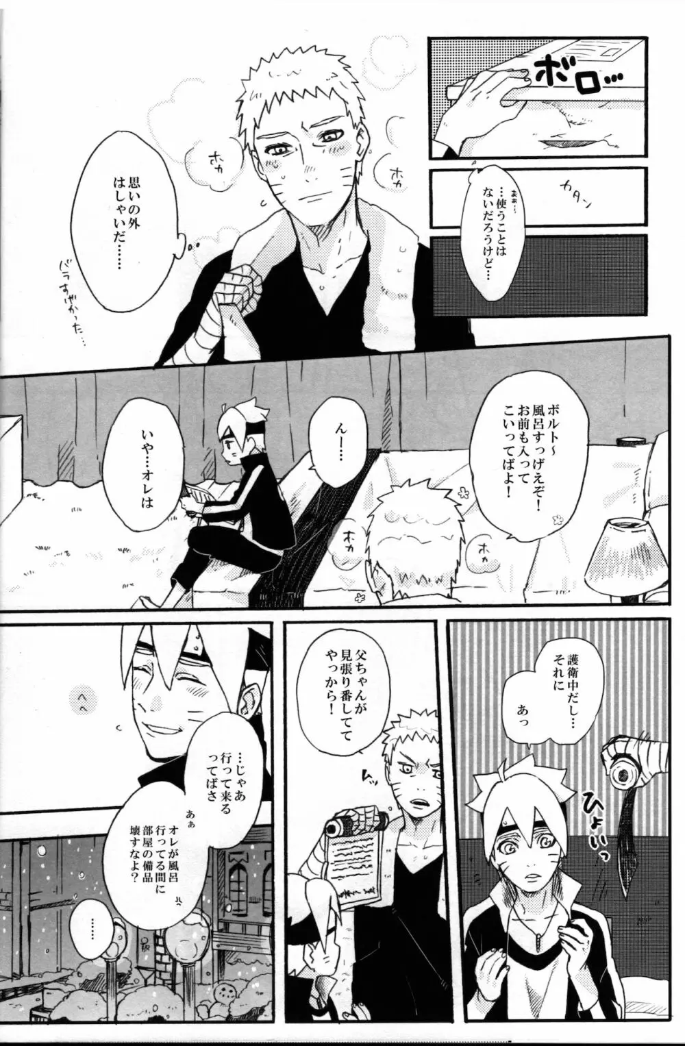 それはそうと Page.13