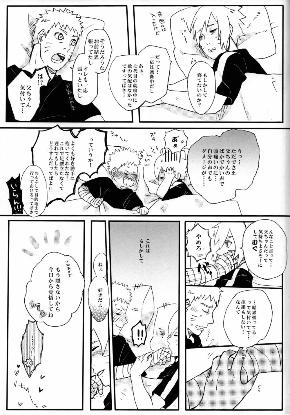 それはそうと Page.32