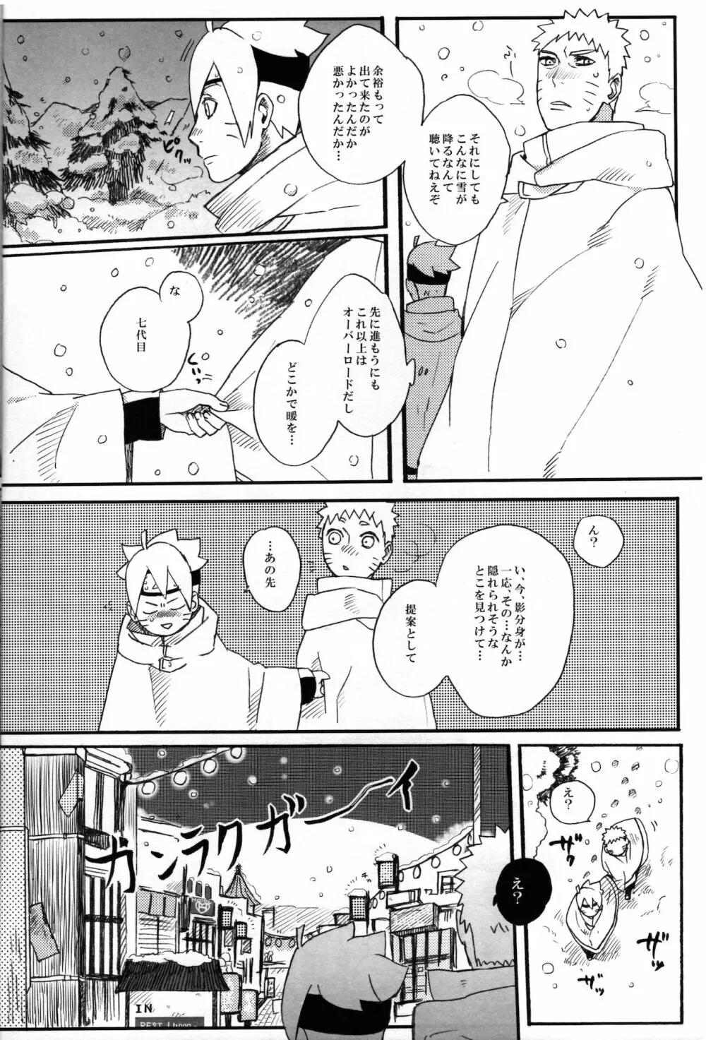 それはそうと Page.5