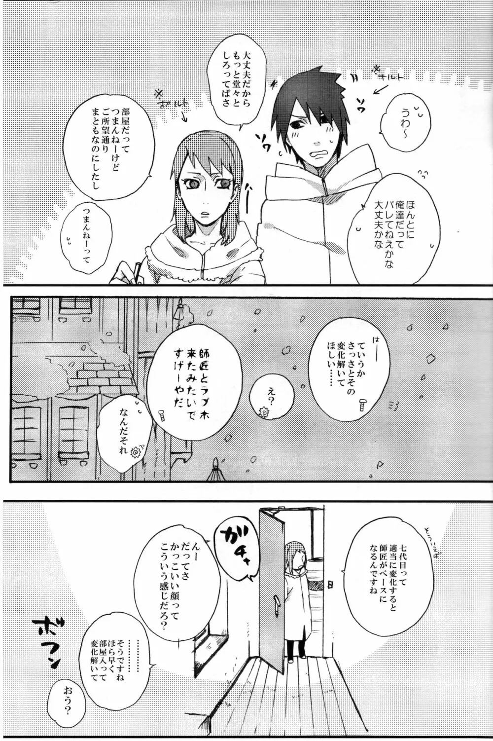 それはそうと Page.8