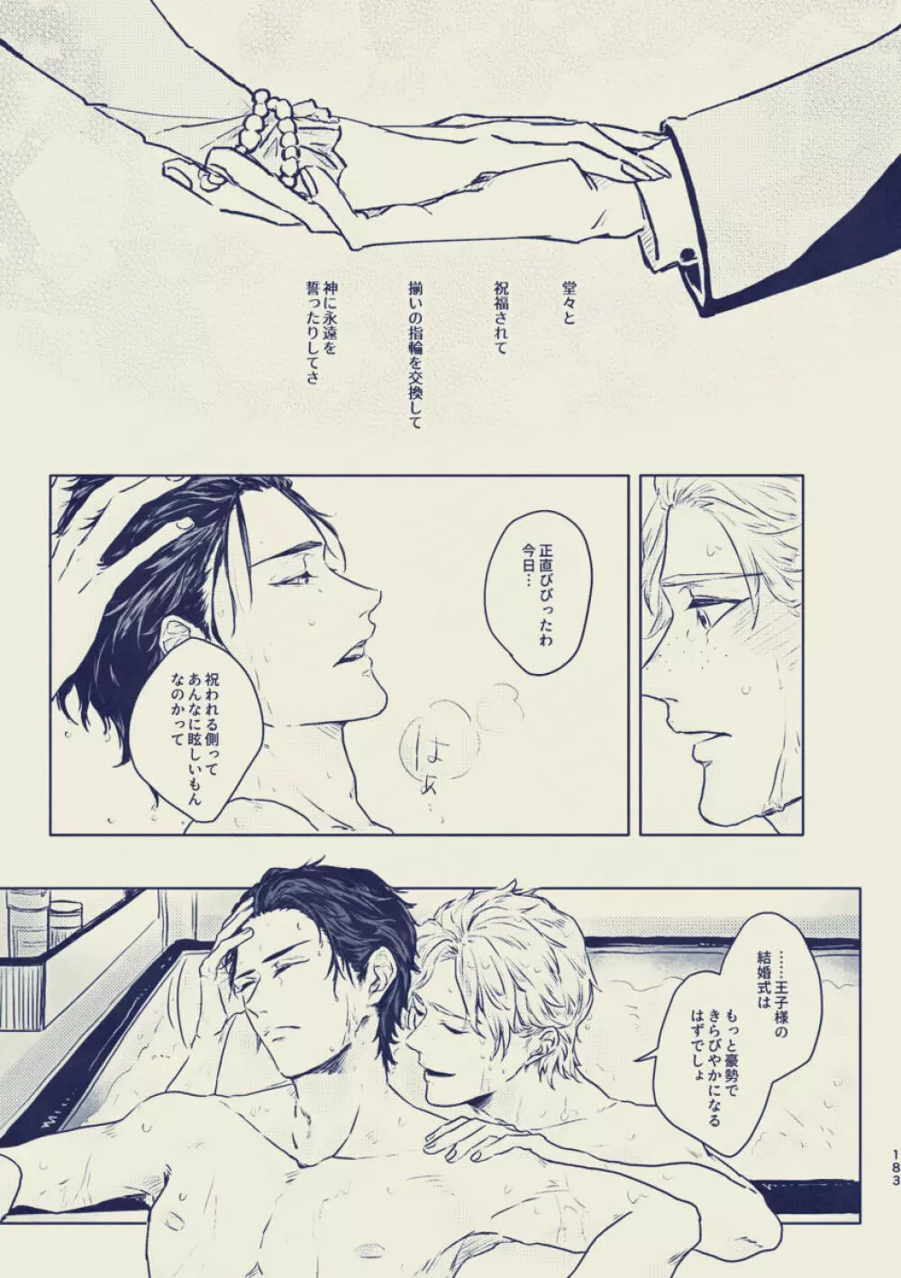 たゆたう恋の終着点 Page.6