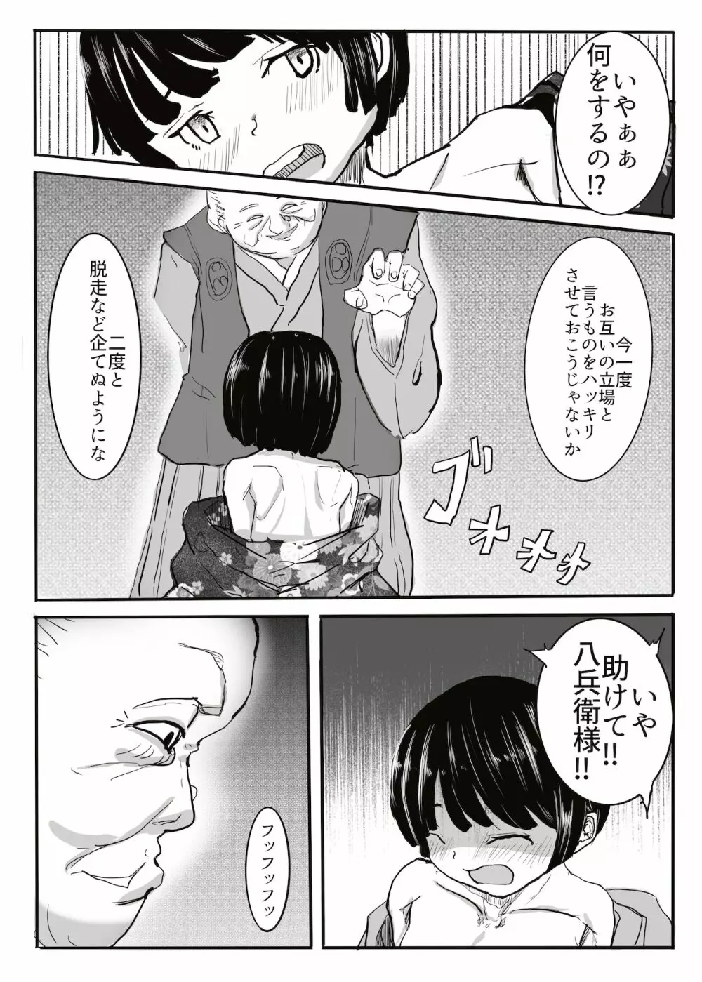 黒田家の座敷童子 Page.11