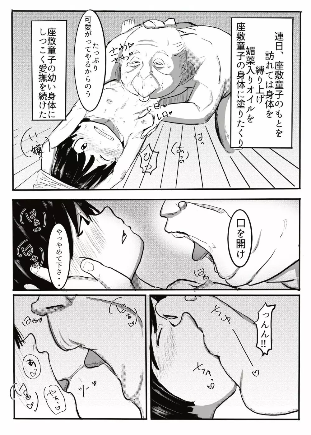 黒田家の座敷童子 Page.17