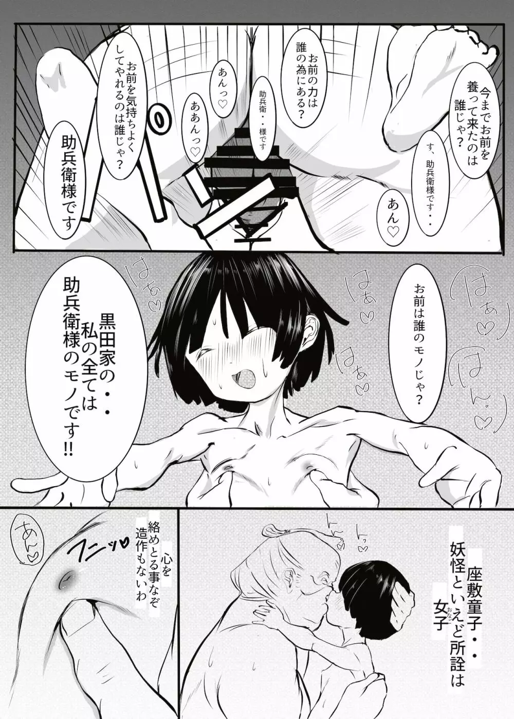 黒田家の座敷童子 Page.25