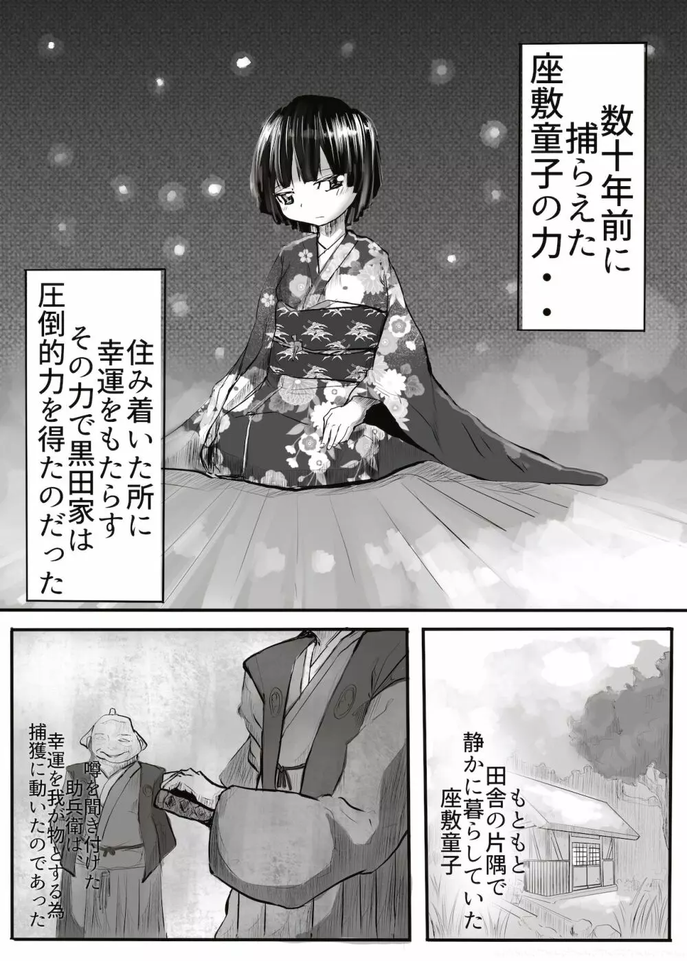 黒田家の座敷童子 Page.3