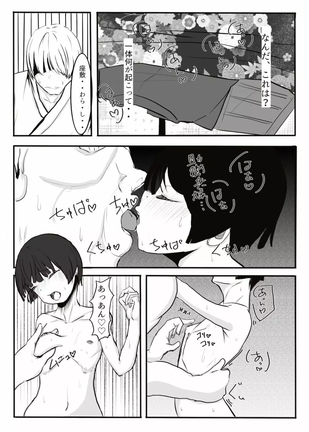 黒田家の座敷童子 Page.30