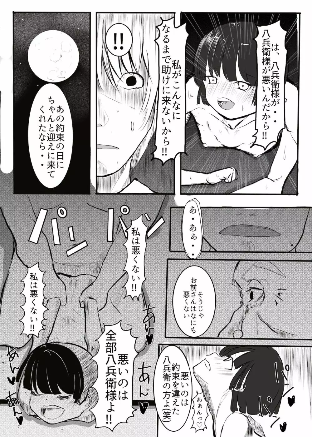 黒田家の座敷童子 Page.34