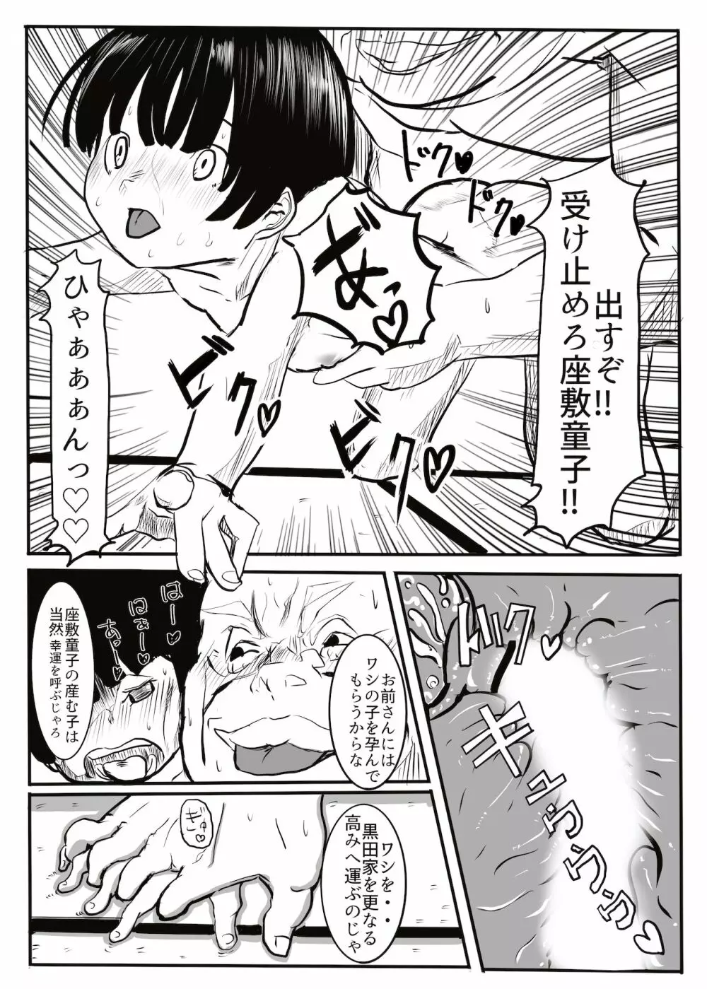 黒田家の座敷童子 Page.35