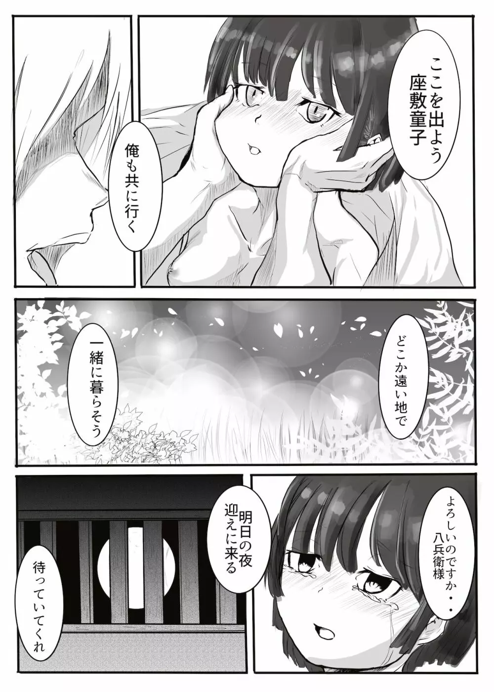 黒田家の座敷童子 Page.6