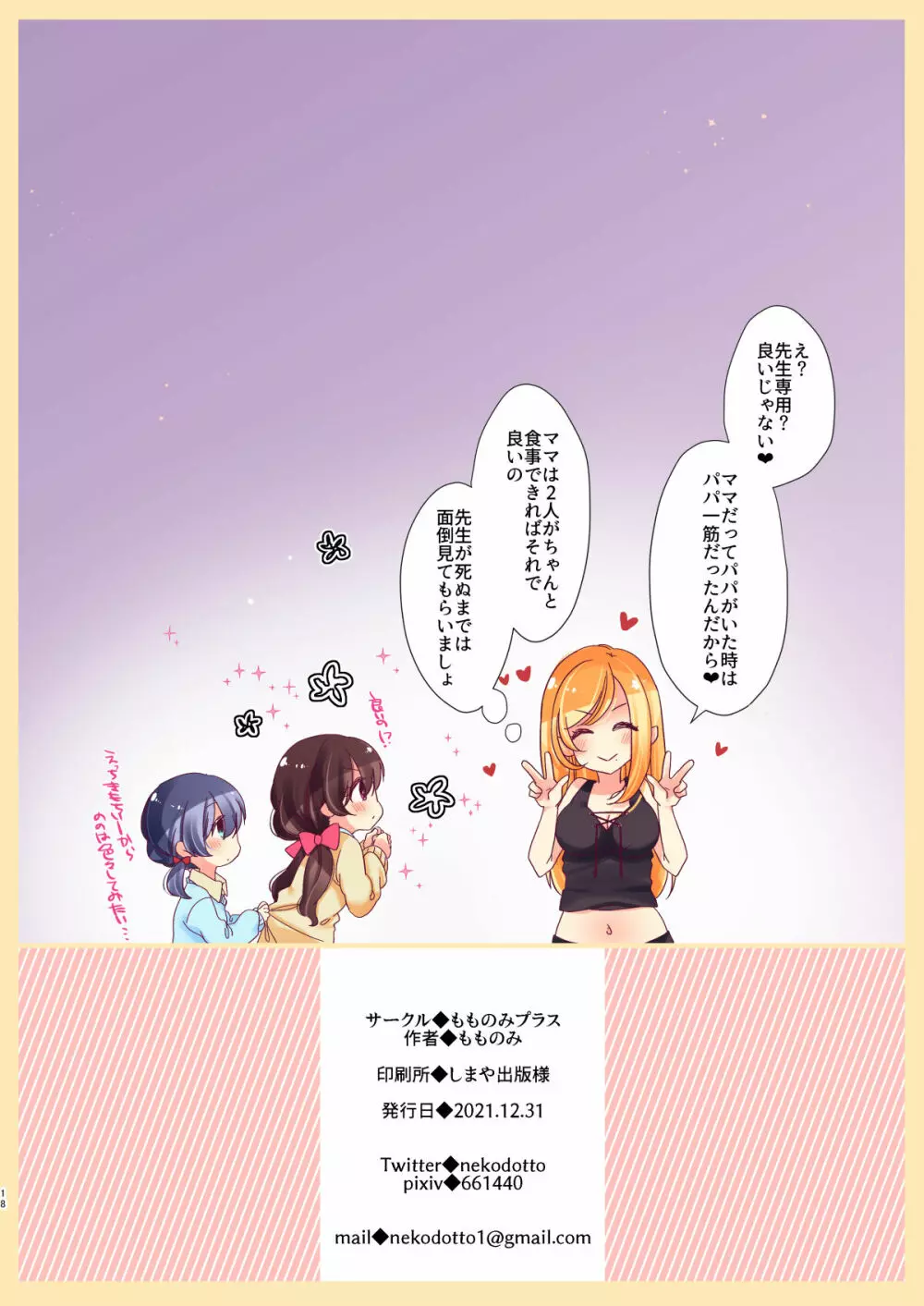 夢宮姉妹は落ちこぼれのサキュバス Page.18