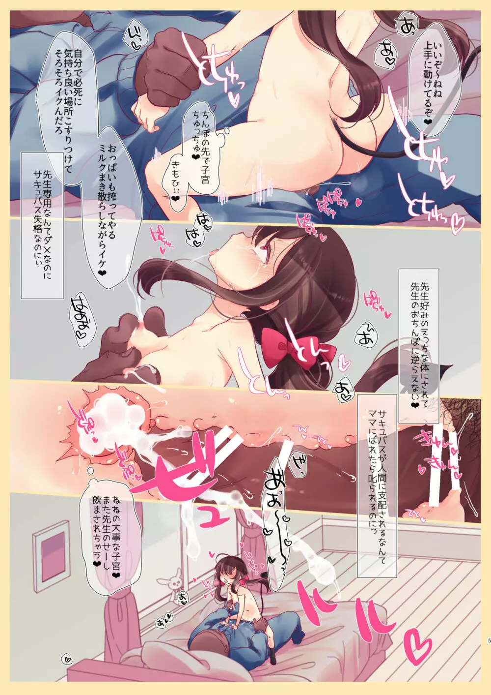 夢宮姉妹は落ちこぼれのサキュバス Page.5