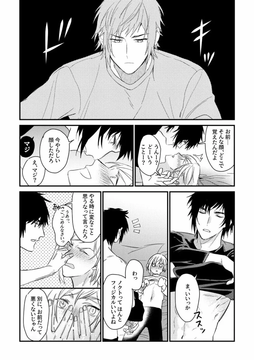 うそつきのはつこい Page.10