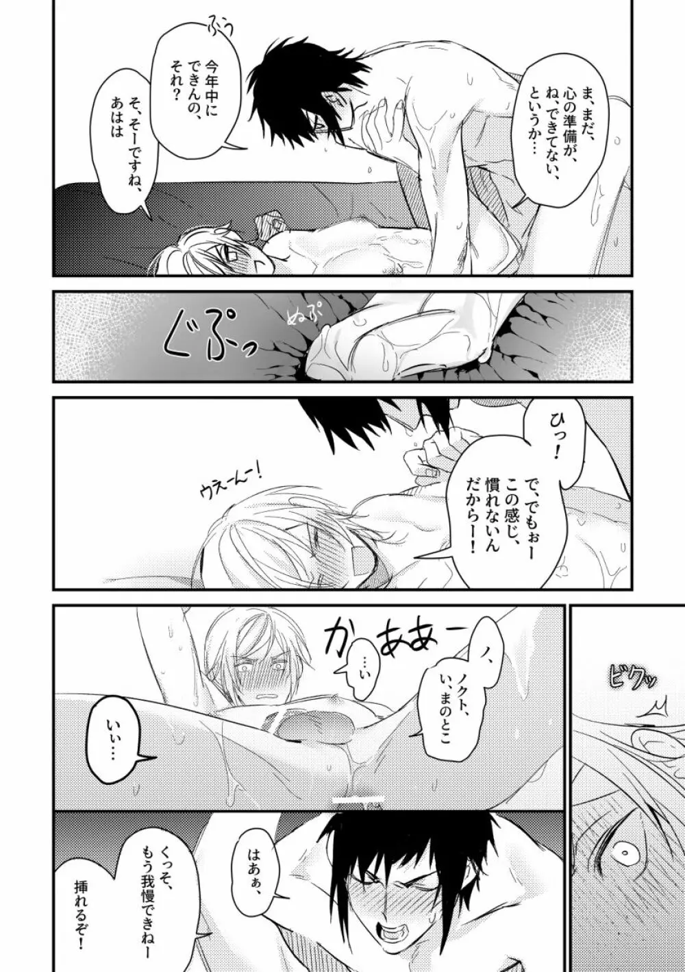 うそつきのはつこい Page.13