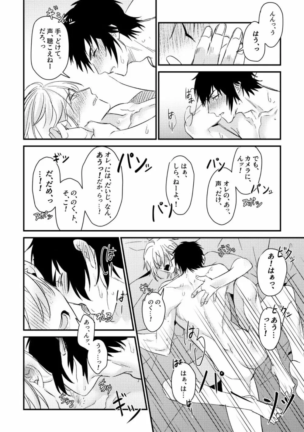 うそつきのはつこい Page.15