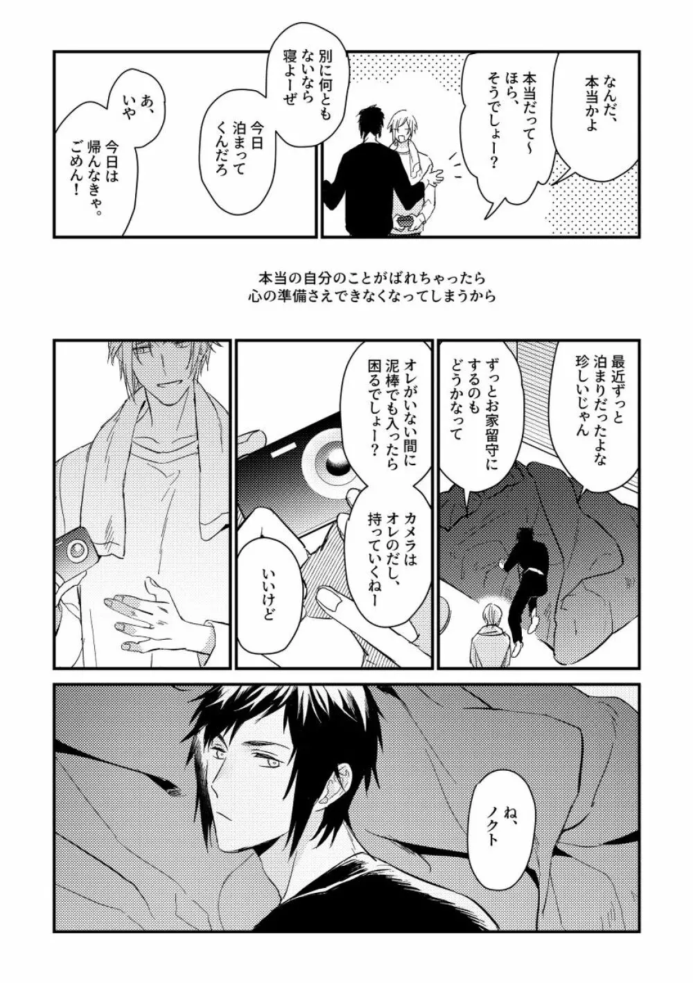 うそつきのはつこい Page.26