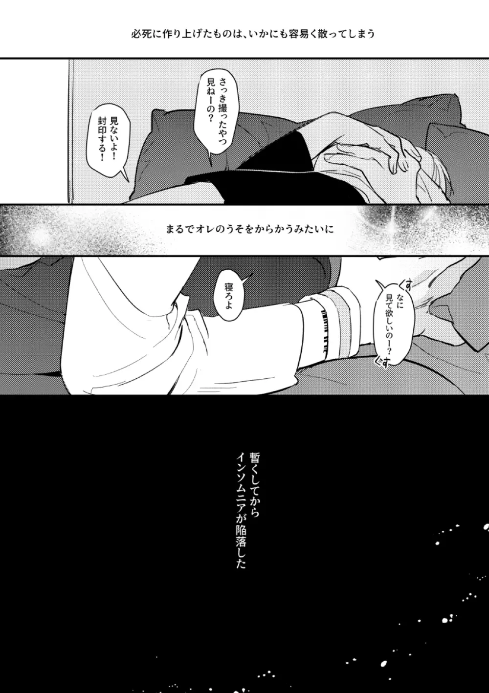 うそつきのはつこい Page.30