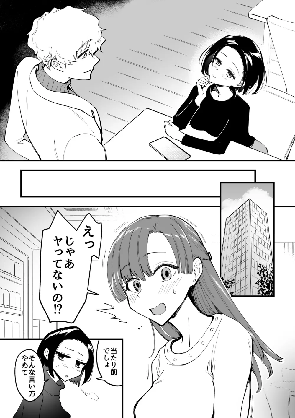 02：絶対最後に勝つアカリちゃんの話 Page.14