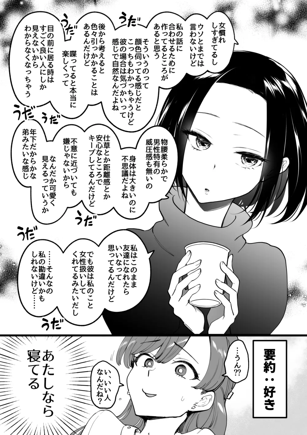 02：絶対最後に勝つアカリちゃんの話 Page.17