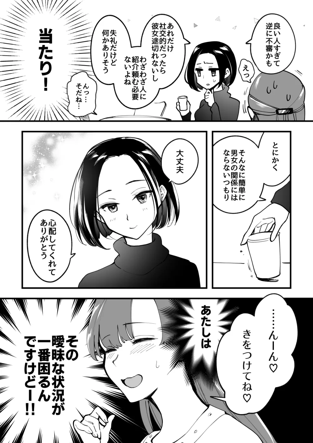 02：絶対最後に勝つアカリちゃんの話 Page.18