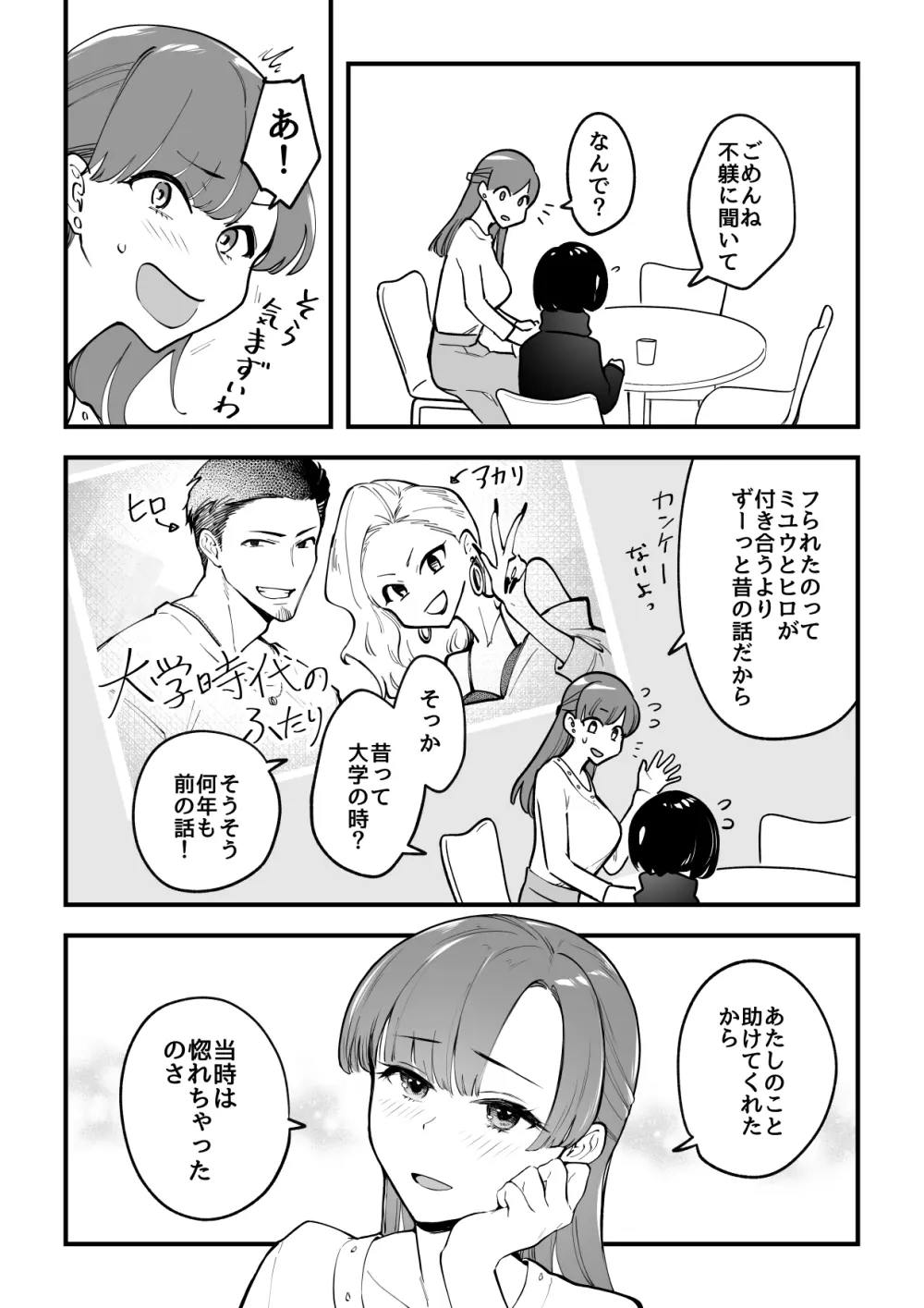 02：絶対最後に勝つアカリちゃんの話 Page.20