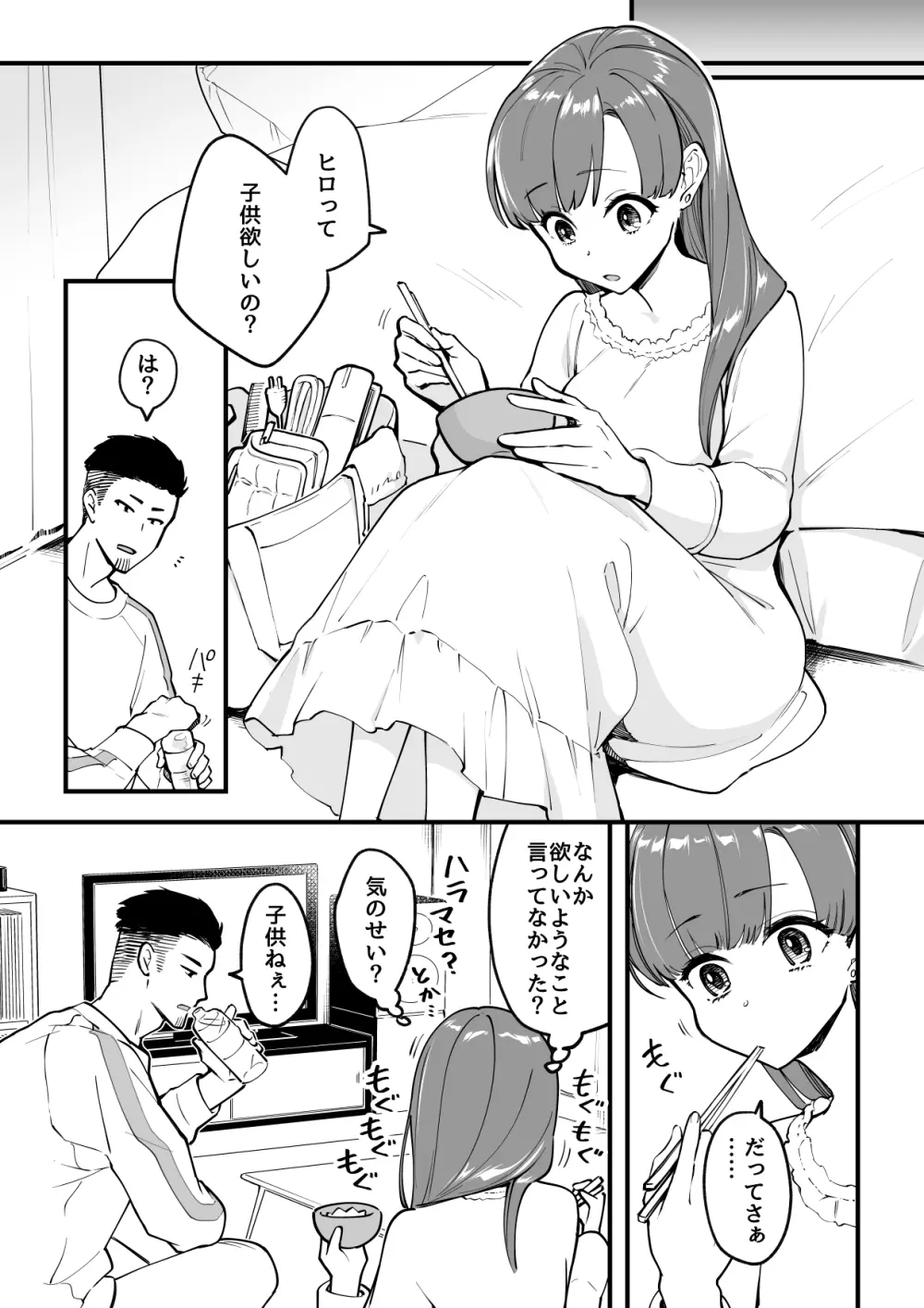 02：絶対最後に勝つアカリちゃんの話 Page.38