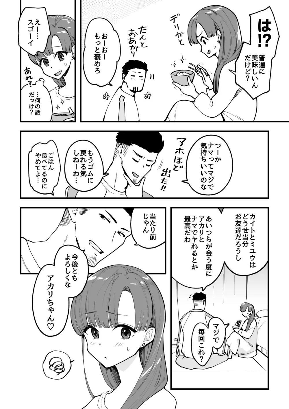 02：絶対最後に勝つアカリちゃんの話 Page.40