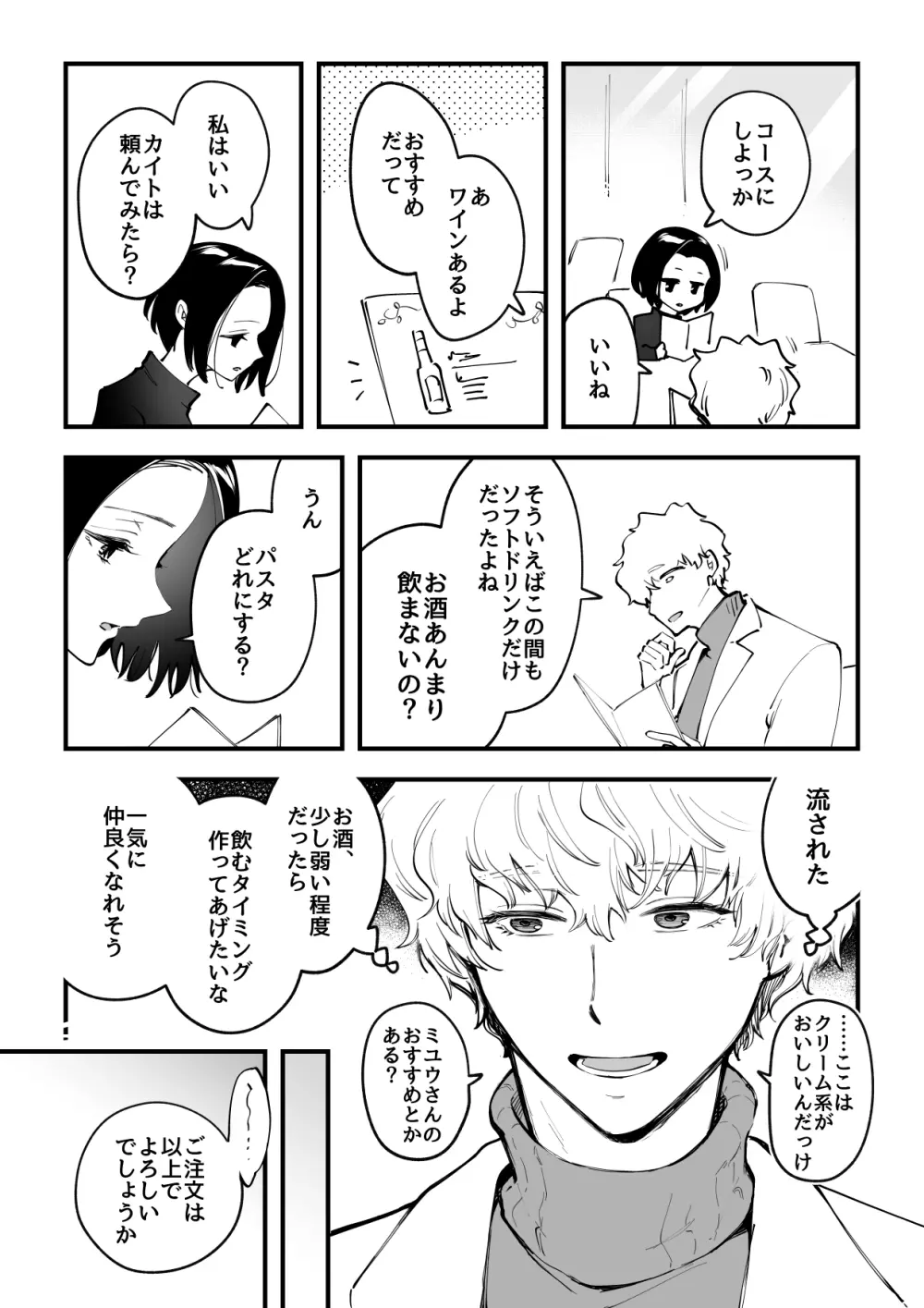 02：絶対最後に勝つアカリちゃんの話 Page.7