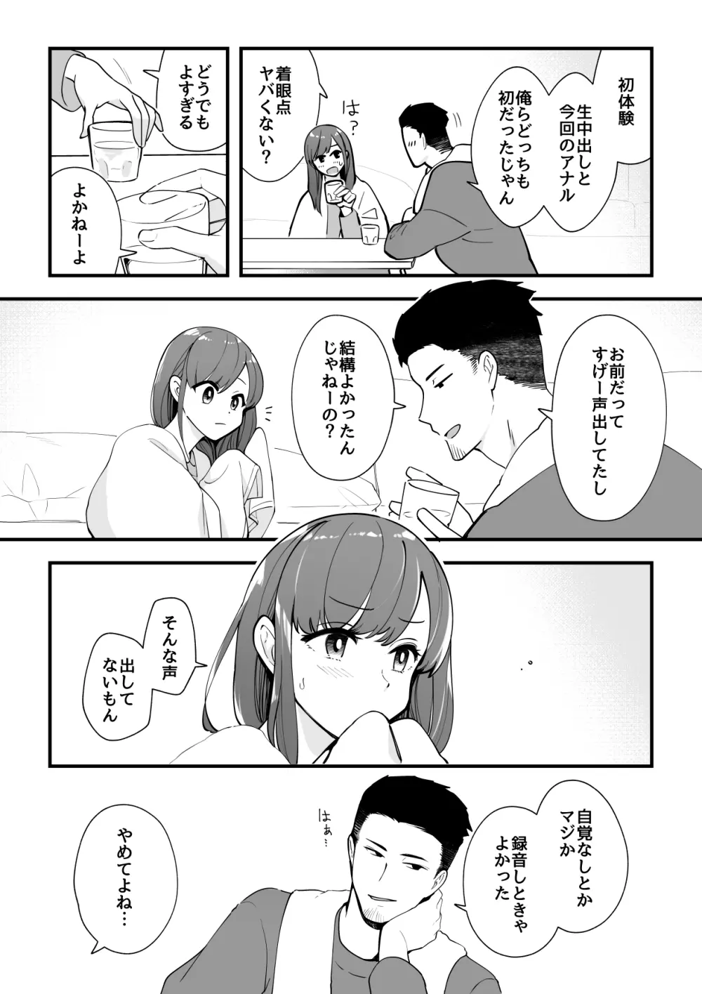 03：絶対最後に勝つアカリちゃんの話 Page.53