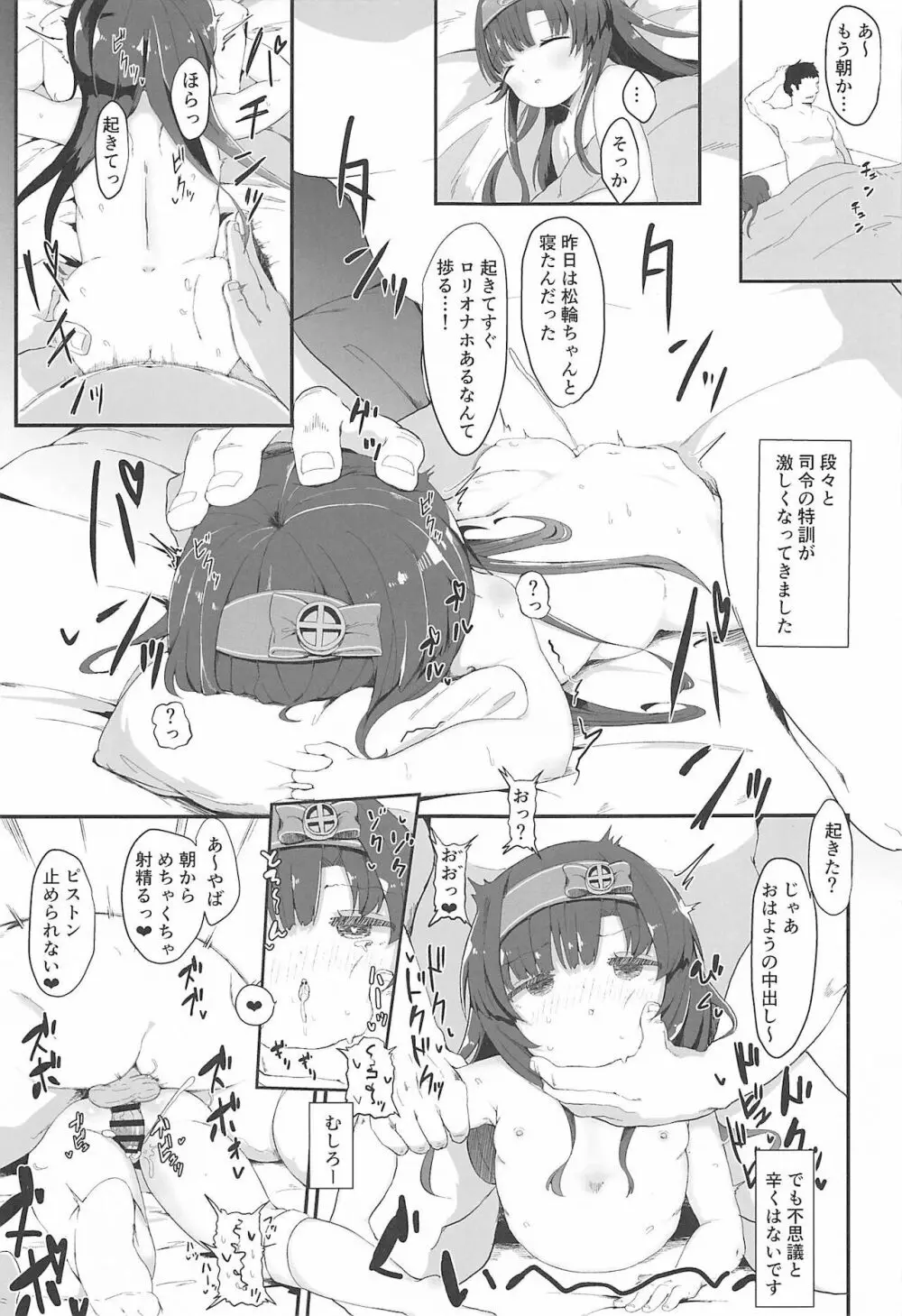 松輪ちゃんの秘密の特訓日誌 Page.14