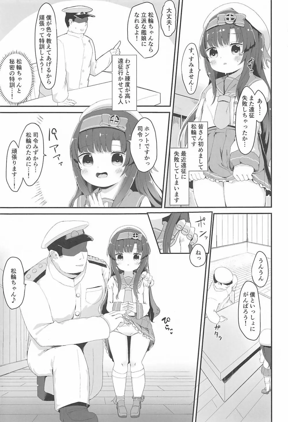 松輪ちゃんの秘密の特訓日誌 Page.2