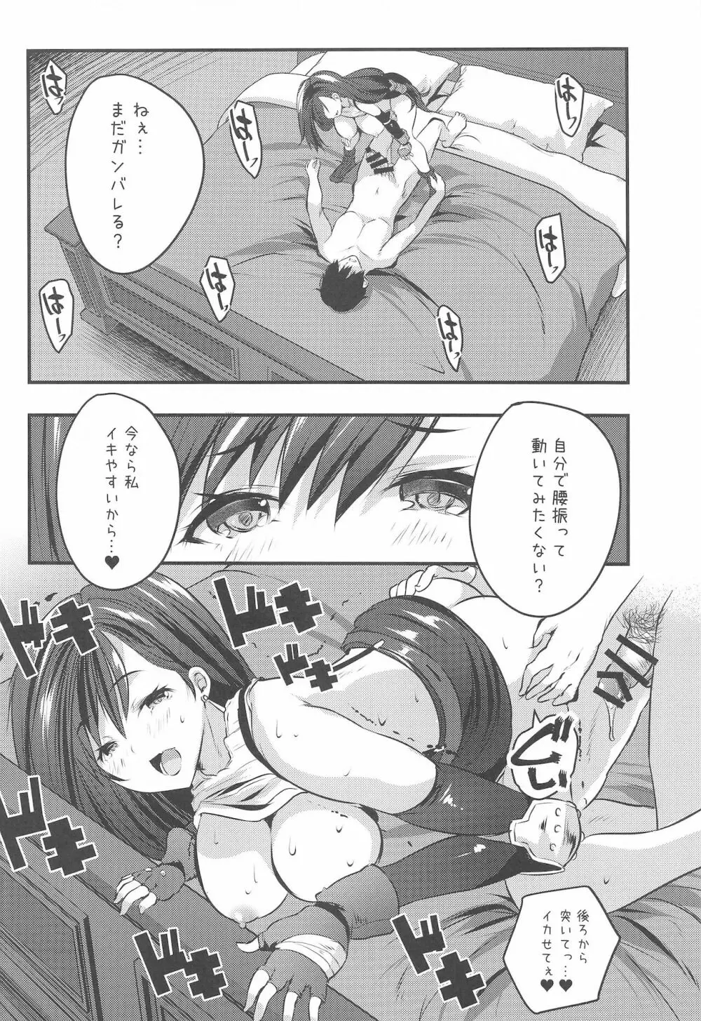 新人ティファちゃんご指名フルコース Page.37