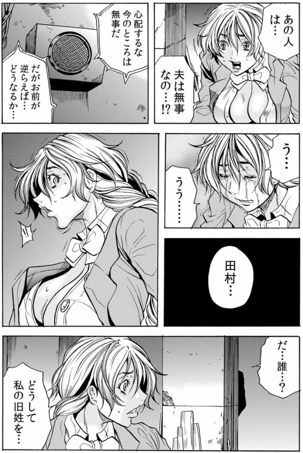 [断華ナオキ] 人妻淫獄 ～強制的に調教開発されるカラダ～ VOL.5(12-15話)【合本版】 Page.28