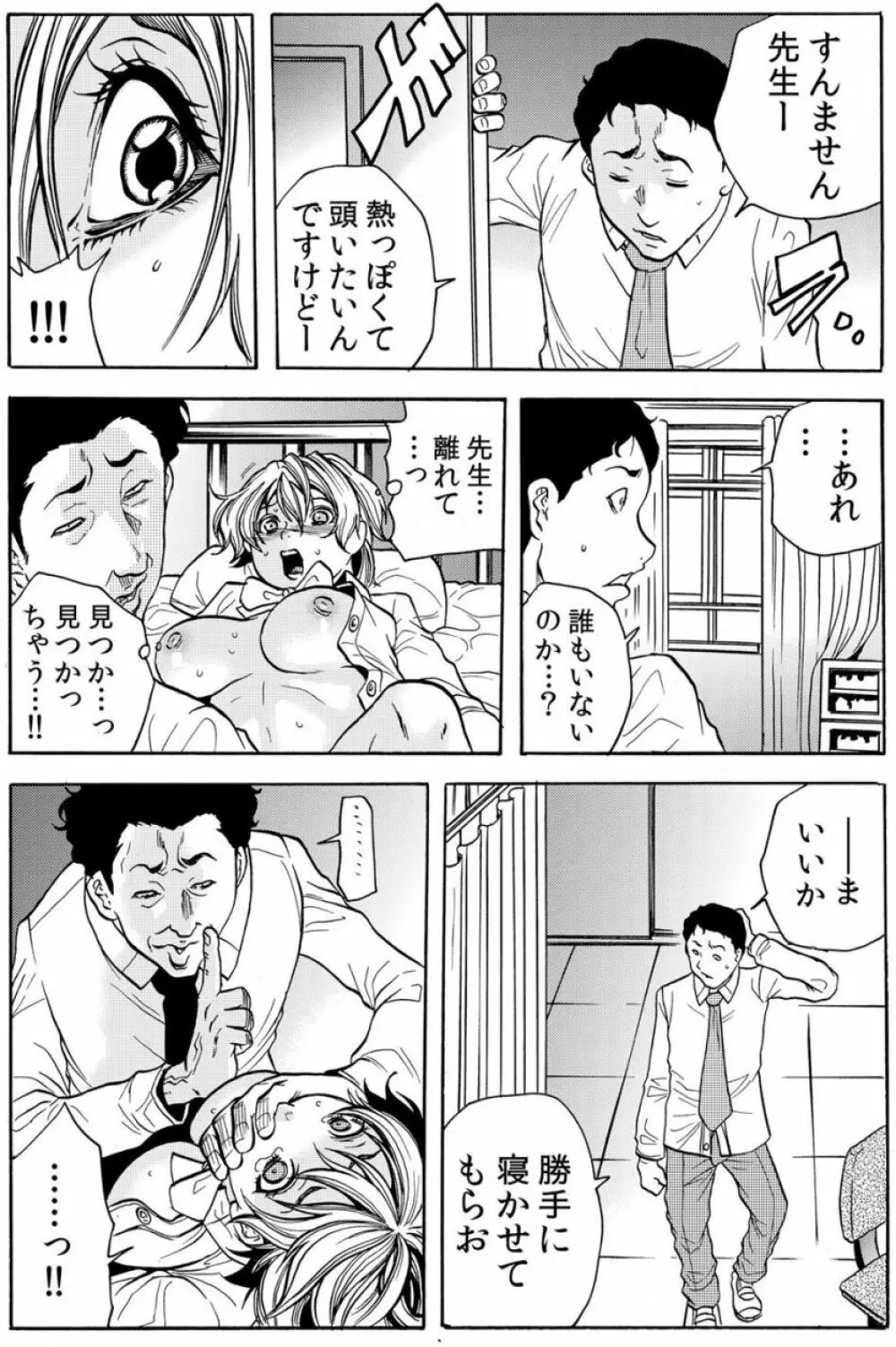 [断華ナオキ] 人妻淫獄 ～強制的に調教開発されるカラダ～ VOL.5(12-15話)【合本版】 Page.68