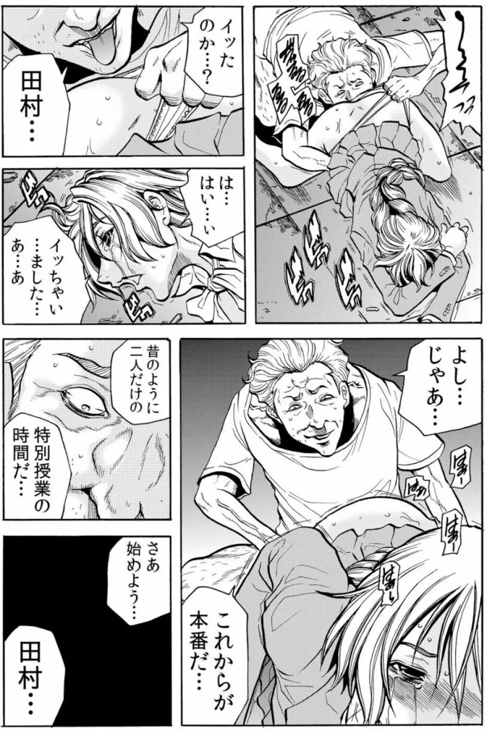 [断華ナオキ] 人妻淫獄 ～強制的に調教開発されるカラダ～ VOL.5(12-15話)【合本版】 Page.86