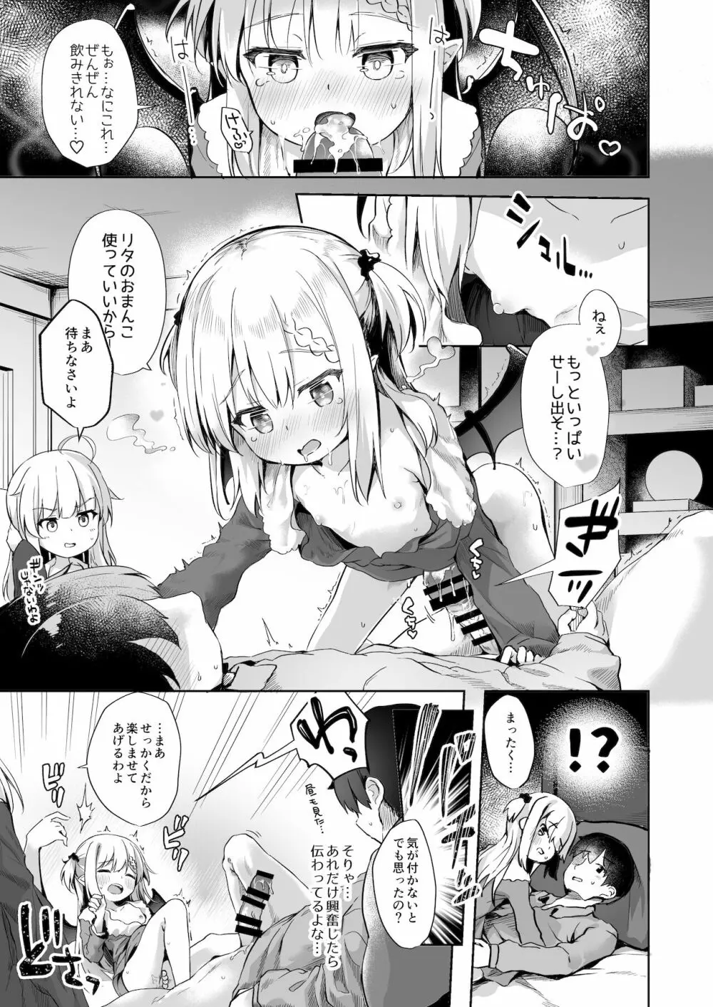 甘イロ魔女に紡がれて Page.16