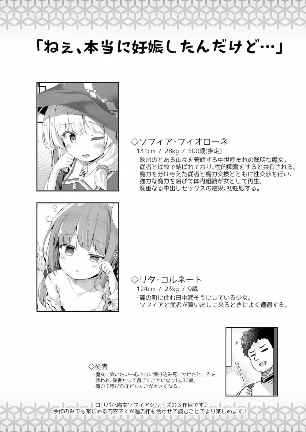 甘イロ魔女に紡がれて Page.3