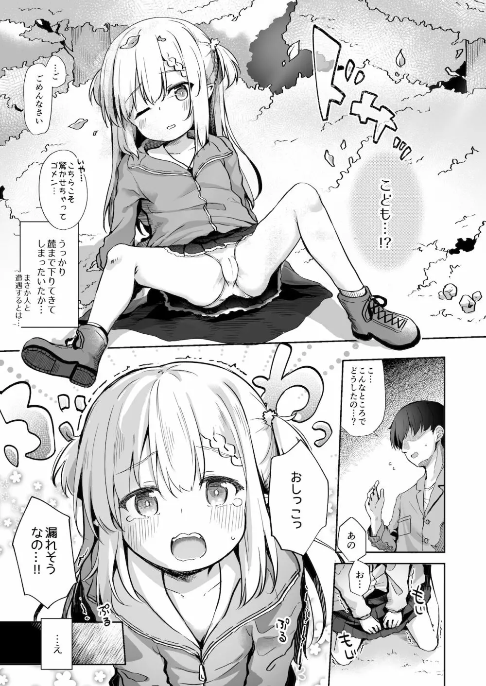 甘イロ魔女に紡がれて Page.6