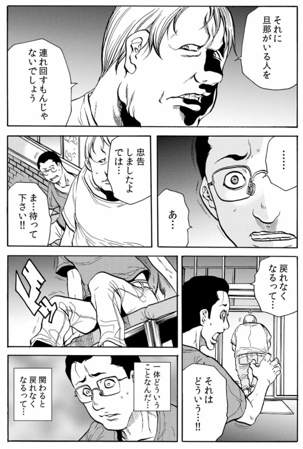 [断華ナオキ] 人妻淫獄 ～強制的に調教開発されるカラダ～ VOL.9(25-27話)【合本版】 Page.28