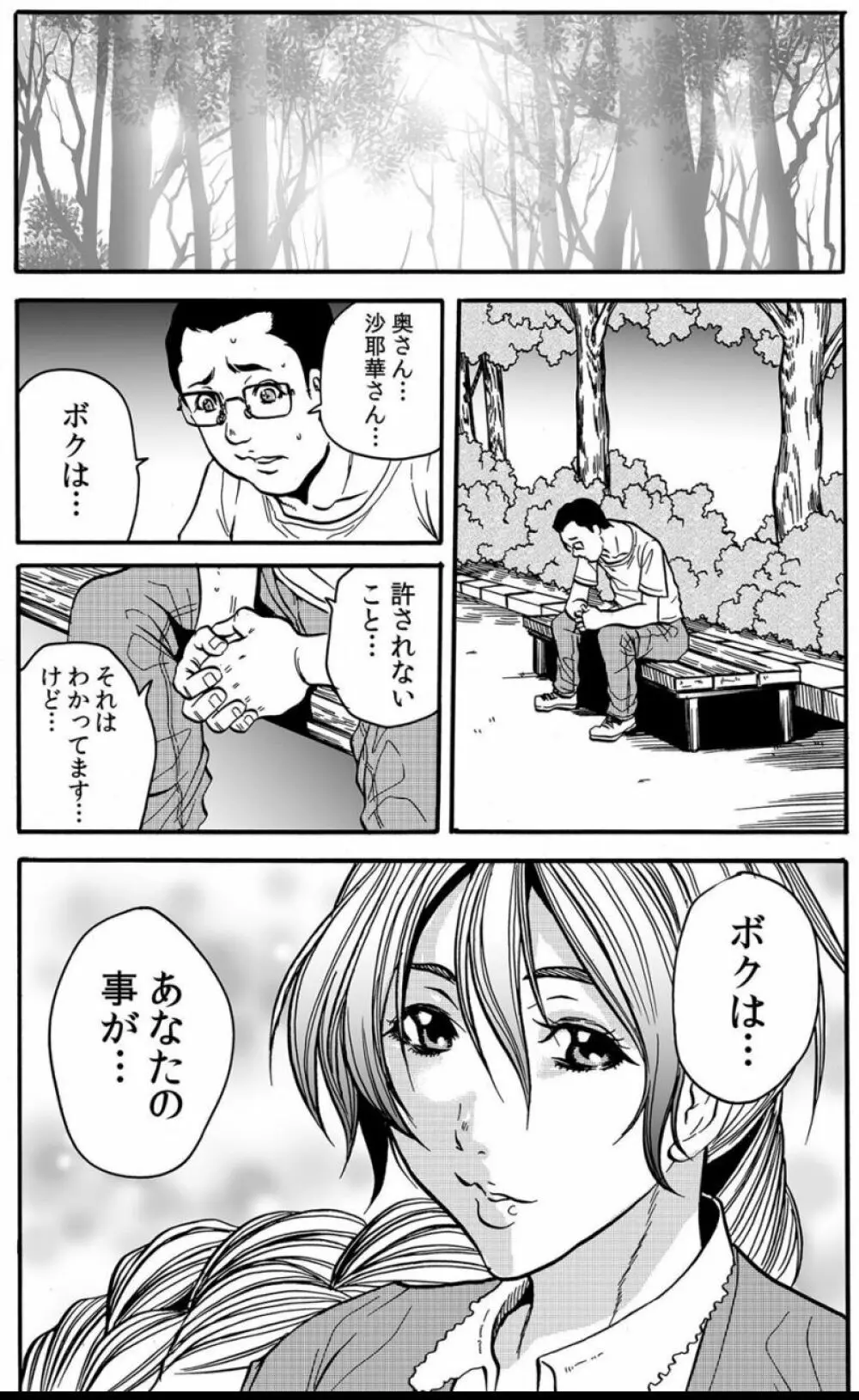 [断華ナオキ] 人妻淫獄 ～強制的に調教開発されるカラダ～ VOL.9(25-27話)【合本版】 Page.60