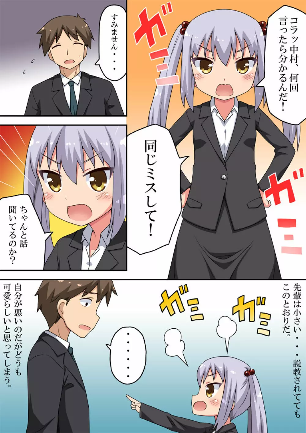 小さな先輩を弄る手 Page.2