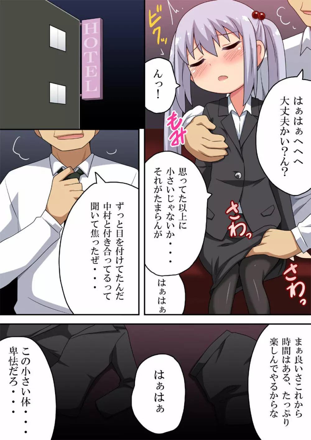 小さな先輩を弄る手 Page.6