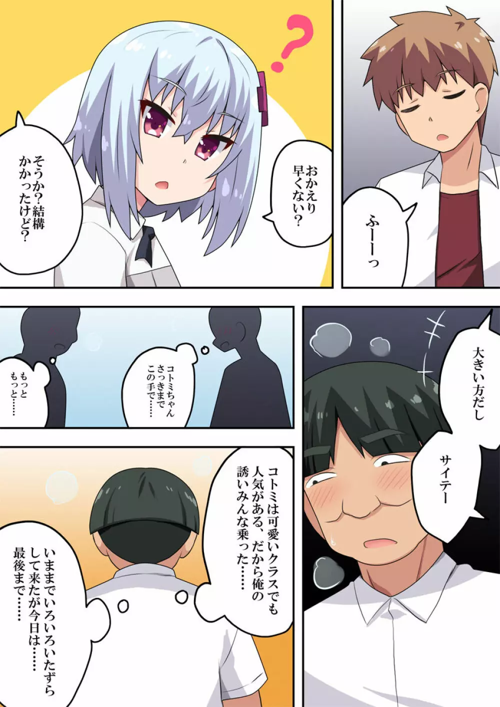 催眠アプリ?効くわけないでしょ! Page.10