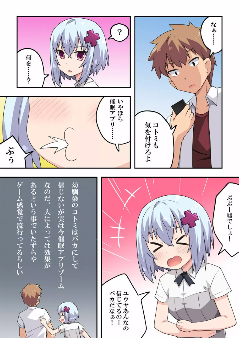 催眠アプリ?効くわけないでしょ! Page.2