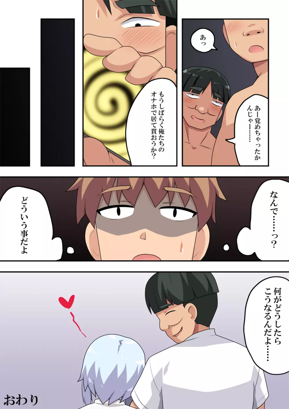 催眠アプリ?効くわけないでしょ! Page.25