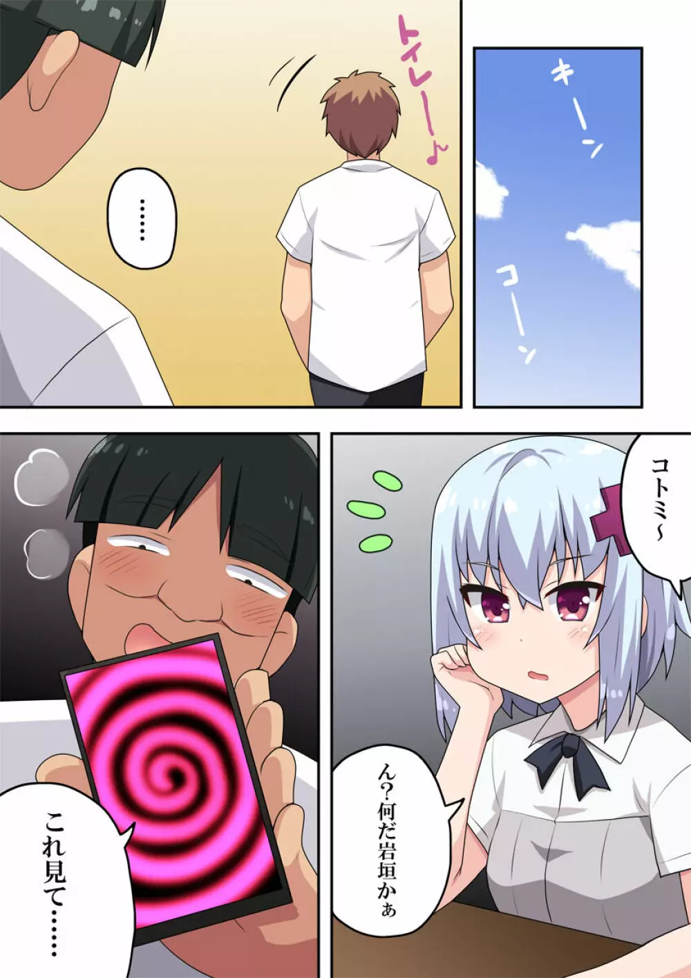 催眠アプリ?効くわけないでしょ! Page.5