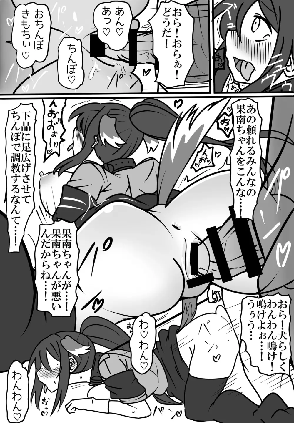 わんわん果南ちゃんVS Page.10